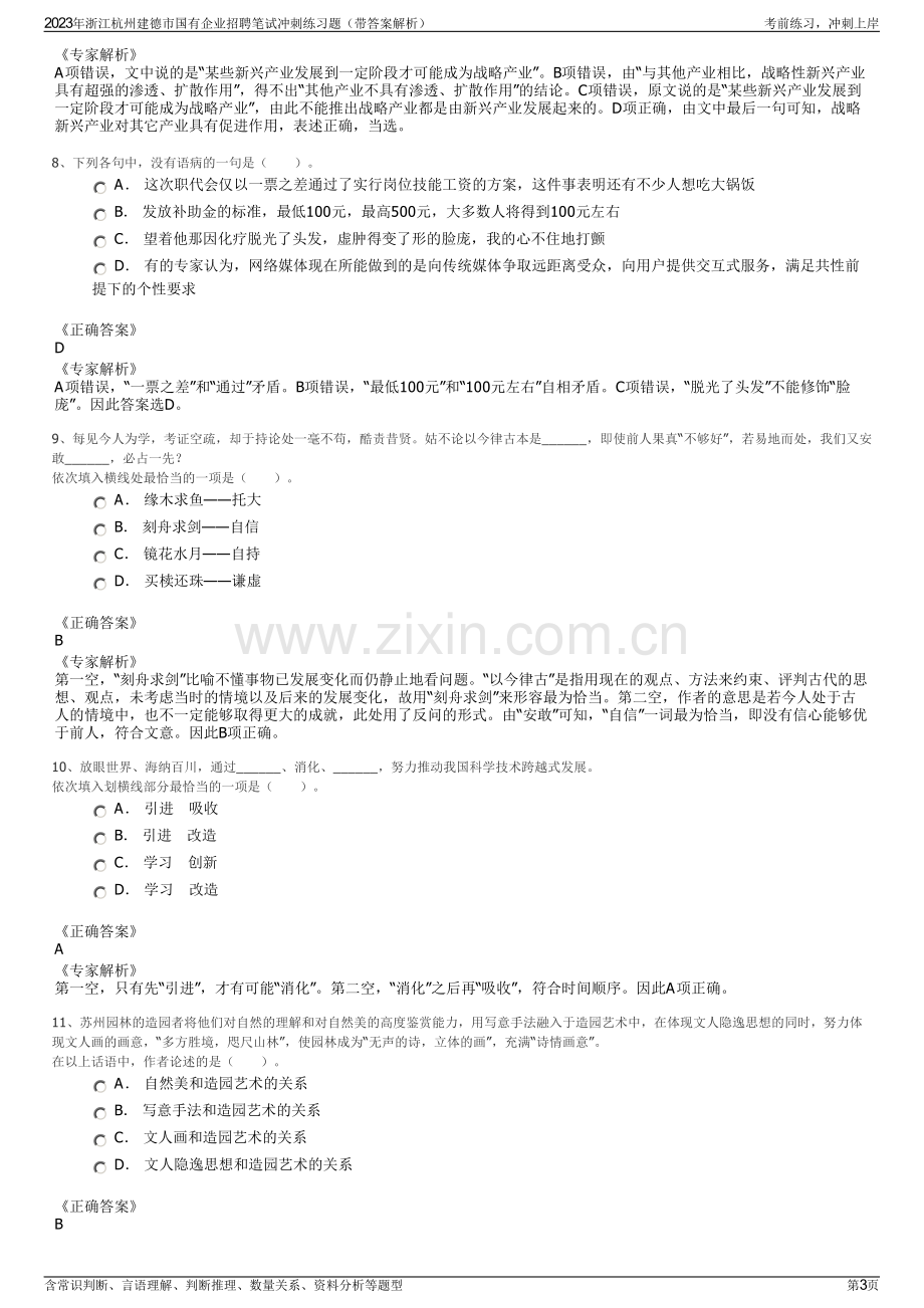 2023年浙江杭州建德市国有企业招聘笔试冲刺练习题（带答案解析）.pdf_第3页