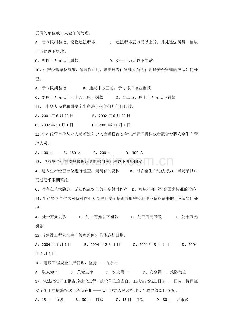 安全生产知识竞赛试题附加答案.docx_第2页