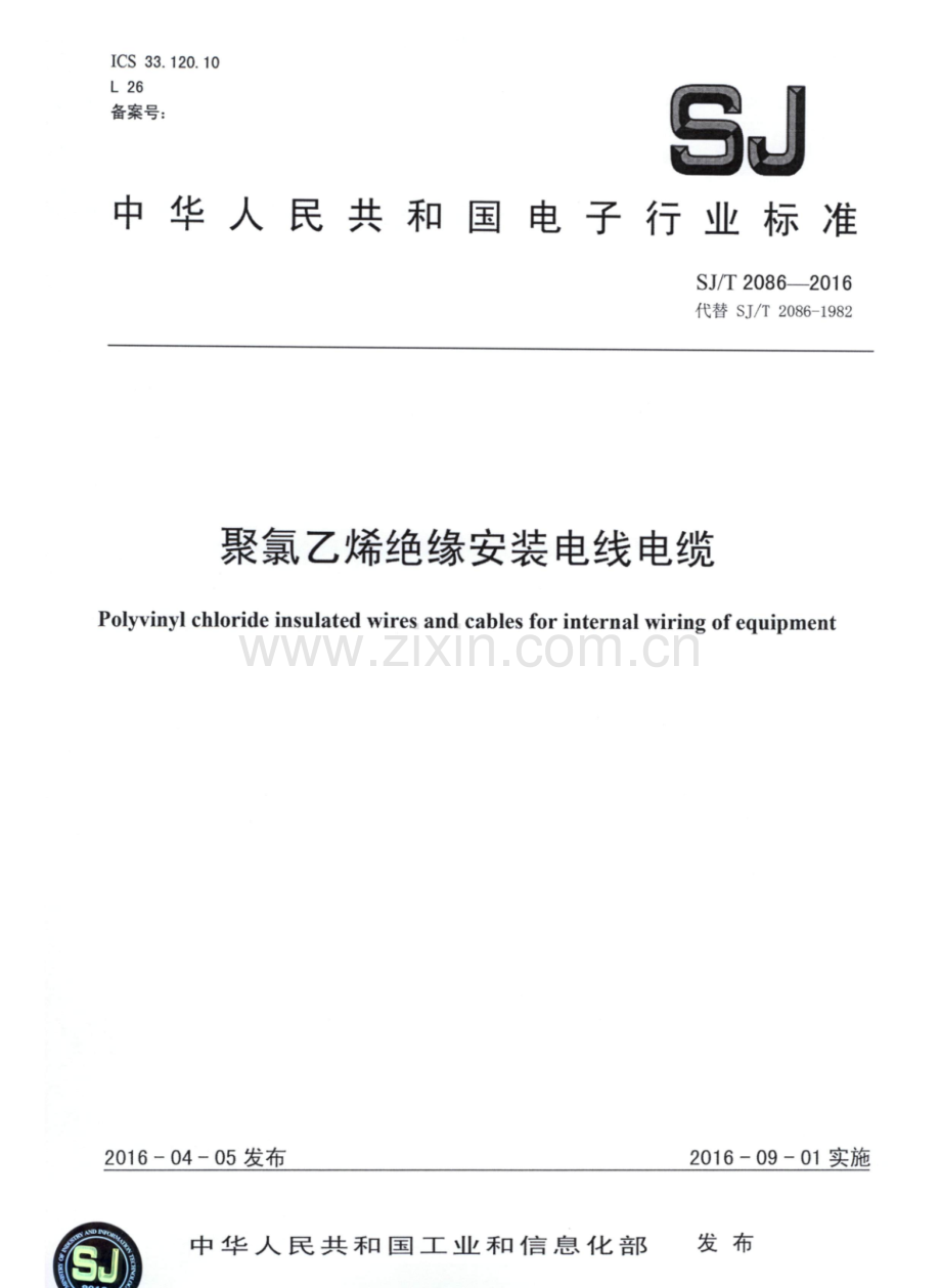 SJ∕T 2086-2016 （代替 SJ∕T 2086-1982）聚氯乙烯绝缘安装电线电缆.pdf_第1页