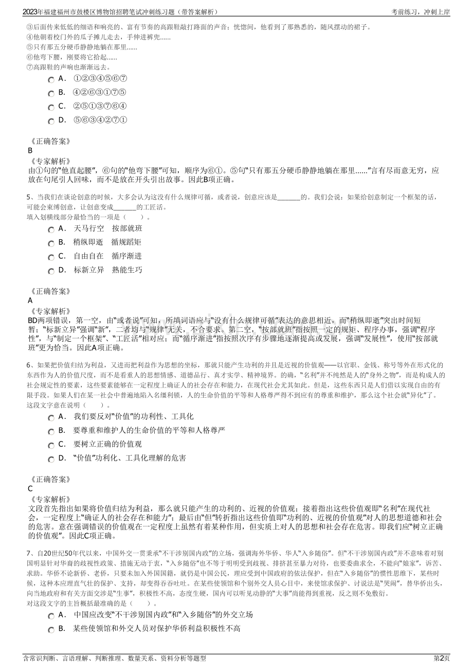 2023年福建福州市鼓楼区博物馆招聘笔试冲刺练习题（带答案解析）.pdf_第2页