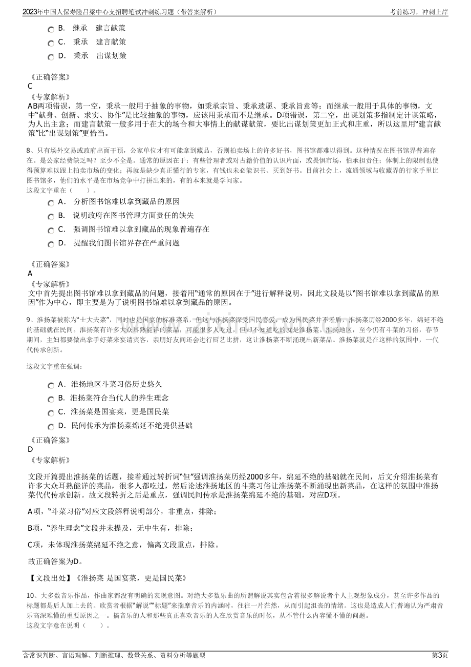 2023年中国人保寿险吕梁中心支招聘笔试冲刺练习题（带答案解析）.pdf_第3页