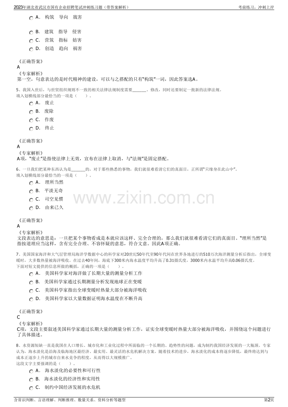 2023年湖北省武汉市国有企业招聘笔试冲刺练习题（带答案解析）.pdf_第2页