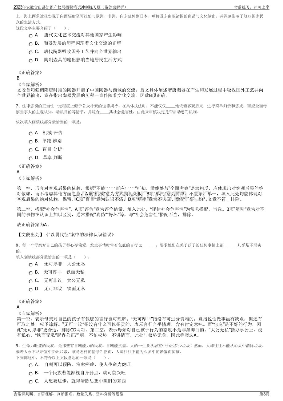 2023年安徽含山县知识产权局招聘笔试冲刺练习题（带答案解析）.pdf_第3页