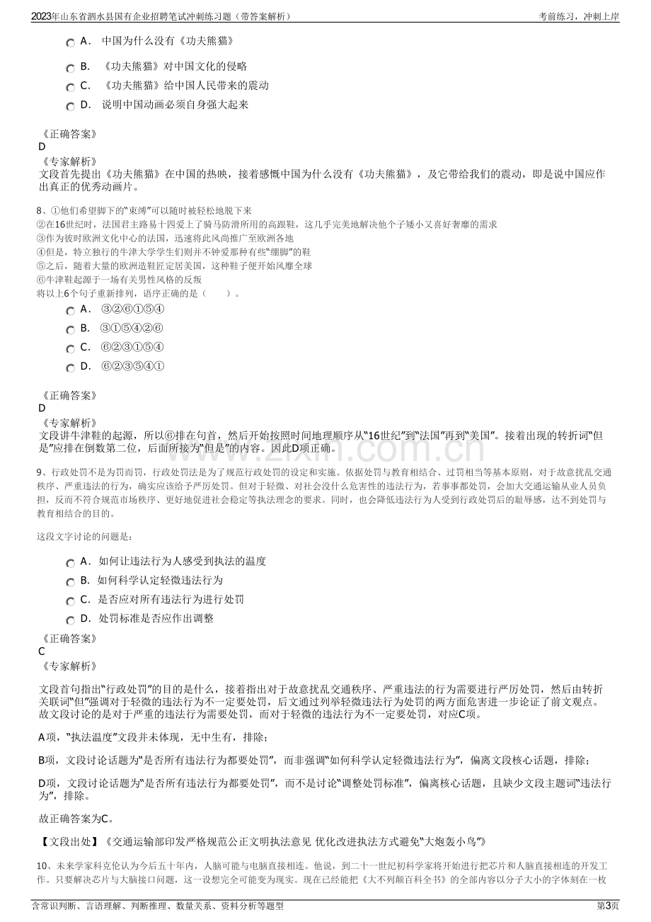 2023年山东省泗水县国有企业招聘笔试冲刺练习题（带答案解析）.pdf_第3页