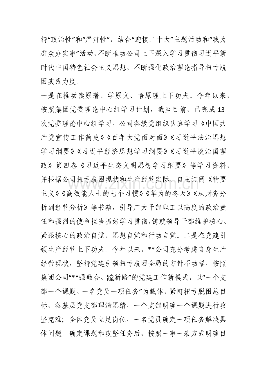 公司党委2022年度意识形态工作总结.docx_第2页