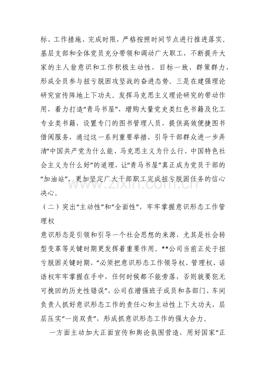 公司党委2022年度意识形态工作总结.docx_第3页