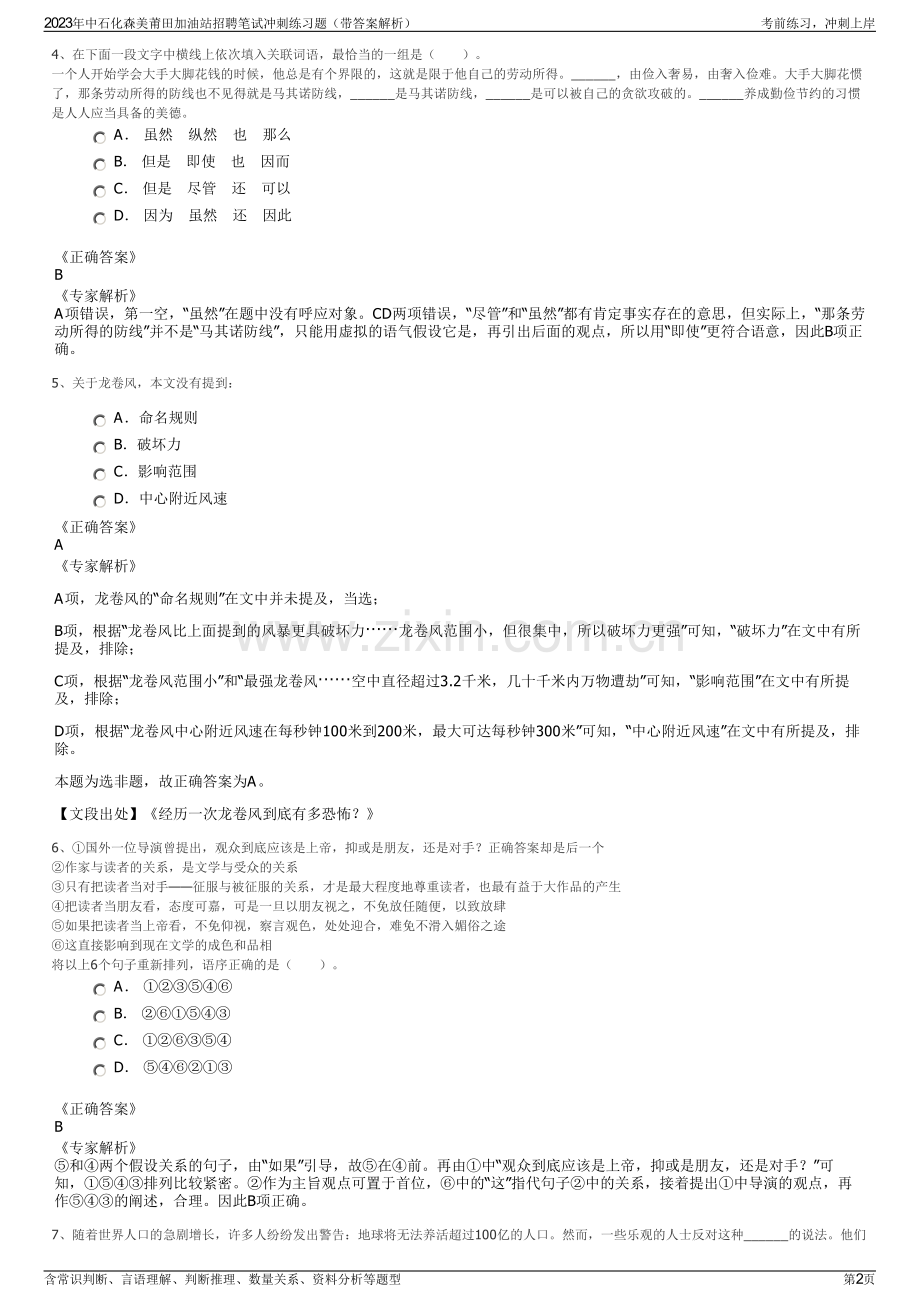 2023年中石化森美莆田加油站招聘笔试冲刺练习题（带答案解析）.pdf_第2页