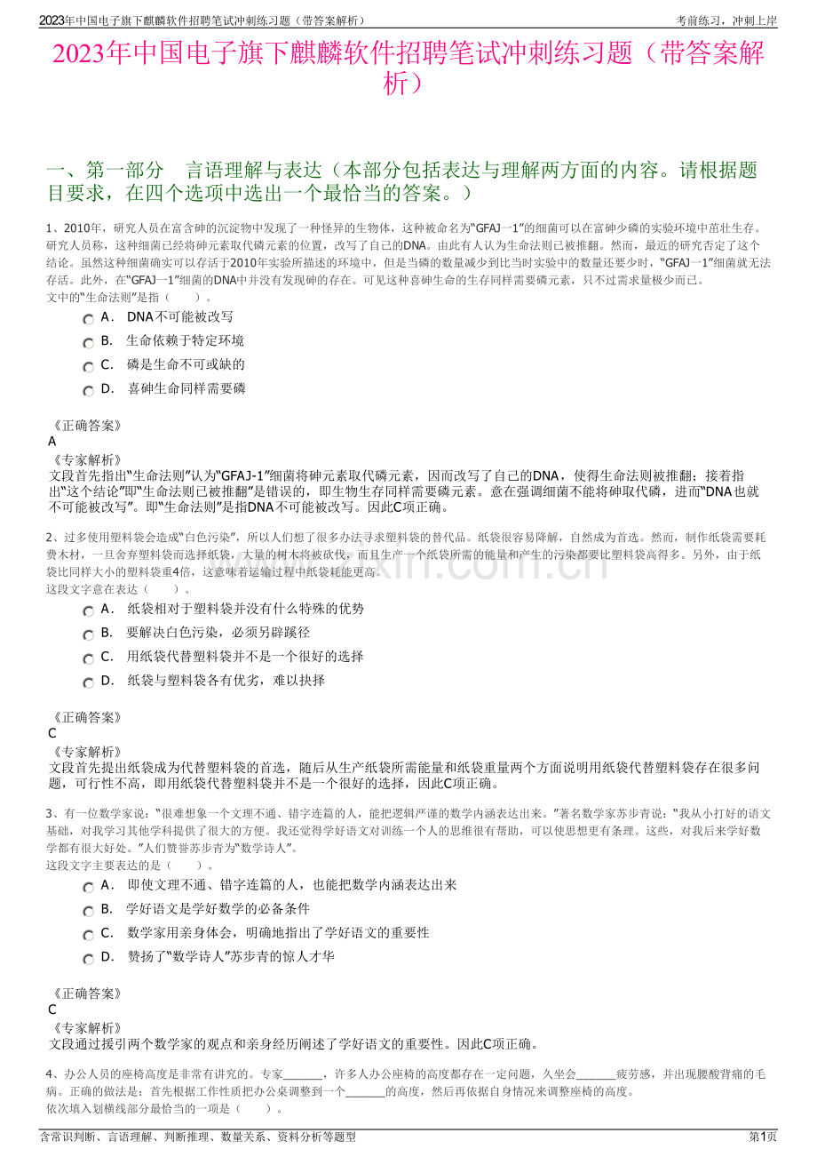 2023年中国电子旗下麒麟软件招聘笔试冲刺练习题（带答案解析）.pdf_第1页