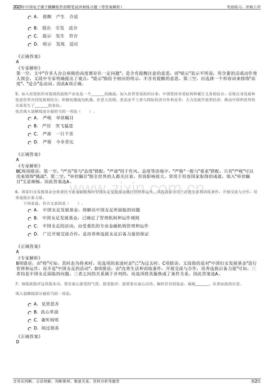 2023年中国电子旗下麒麟软件招聘笔试冲刺练习题（带答案解析）.pdf_第2页