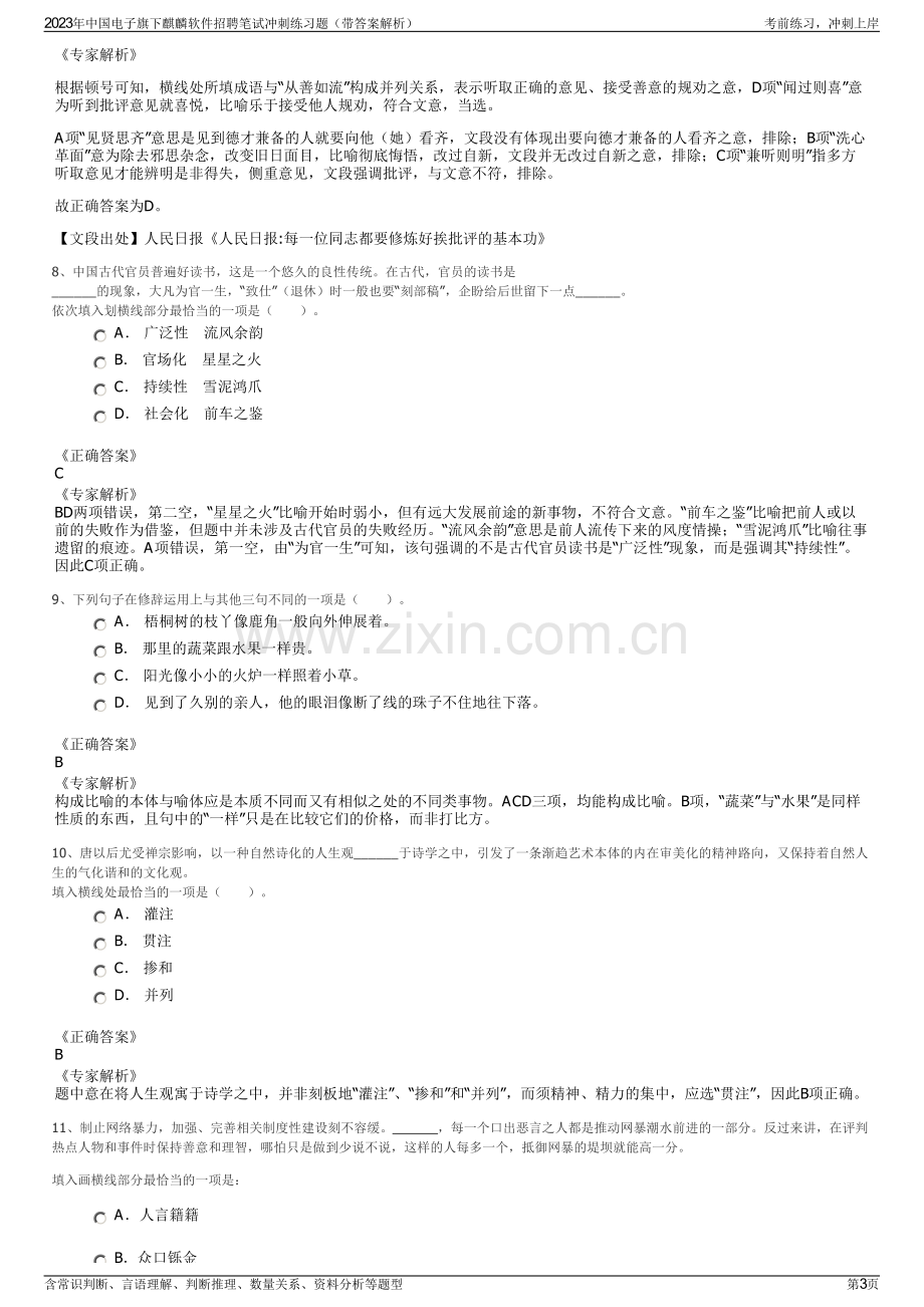 2023年中国电子旗下麒麟软件招聘笔试冲刺练习题（带答案解析）.pdf_第3页