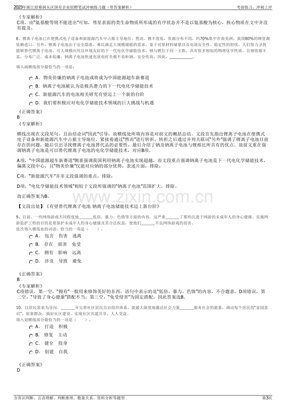 2023年浙江招募洞头区国有企业招聘笔试冲刺练习题（带答案解析）.pdf_第3页