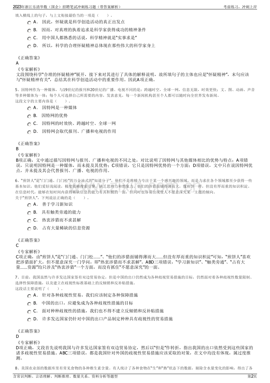 2023年浙江乐清华数（国企）招聘笔试冲刺练习题（带答案解析）.pdf_第2页