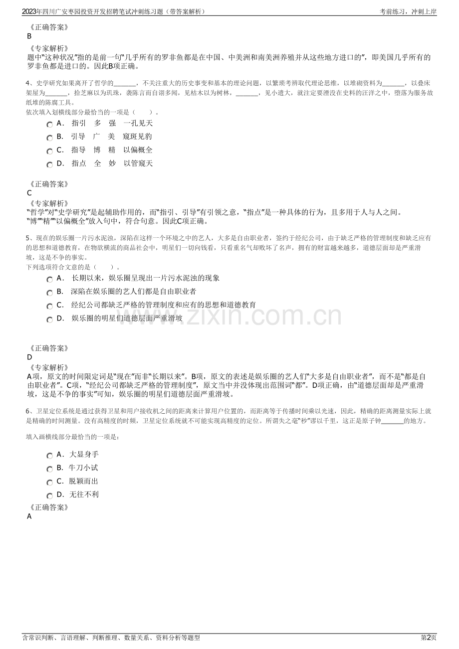 2023年四川广安枣园投资开发招聘笔试冲刺练习题（带答案解析）.pdf_第2页