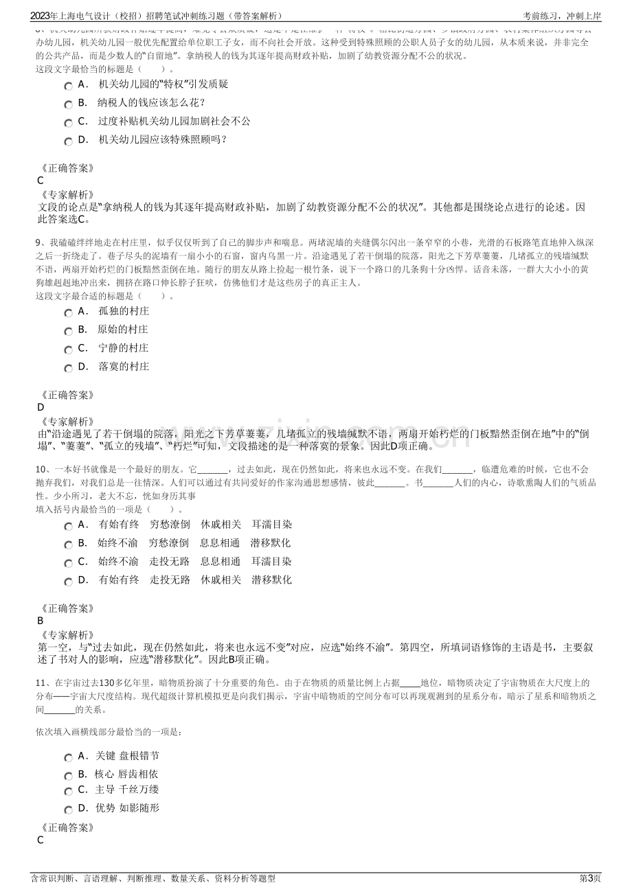 2023年上海电气设计（校招）招聘笔试冲刺练习题（带答案解析）.pdf_第3页