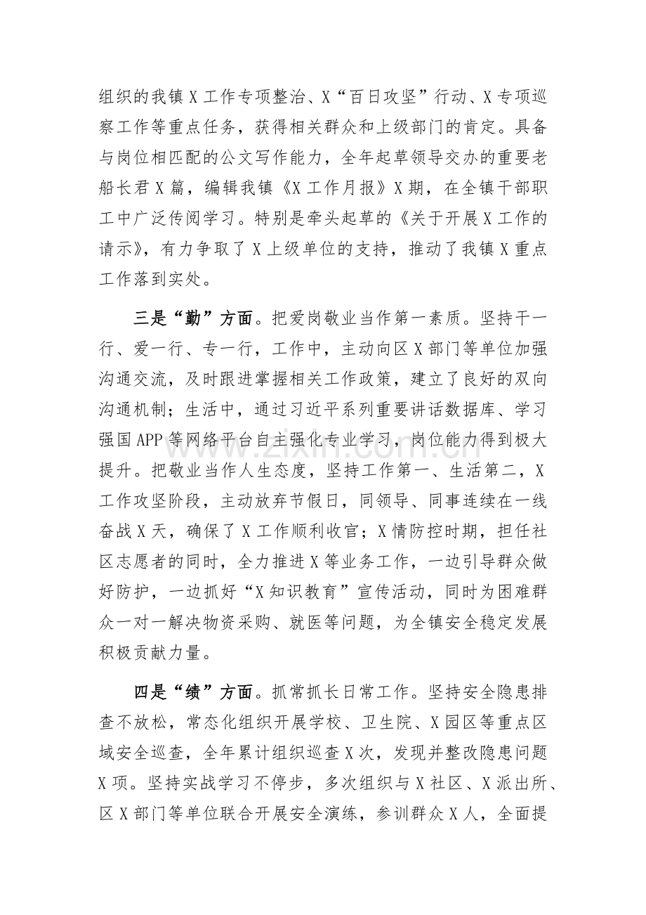 2022年度德能勤绩廉考核个人工作总结.docx_第2页