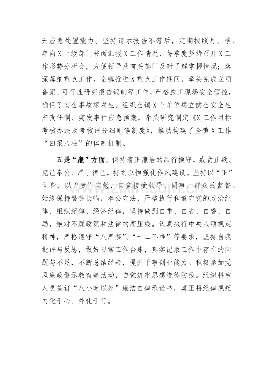 2022年度德能勤绩廉考核个人工作总结.docx_第3页