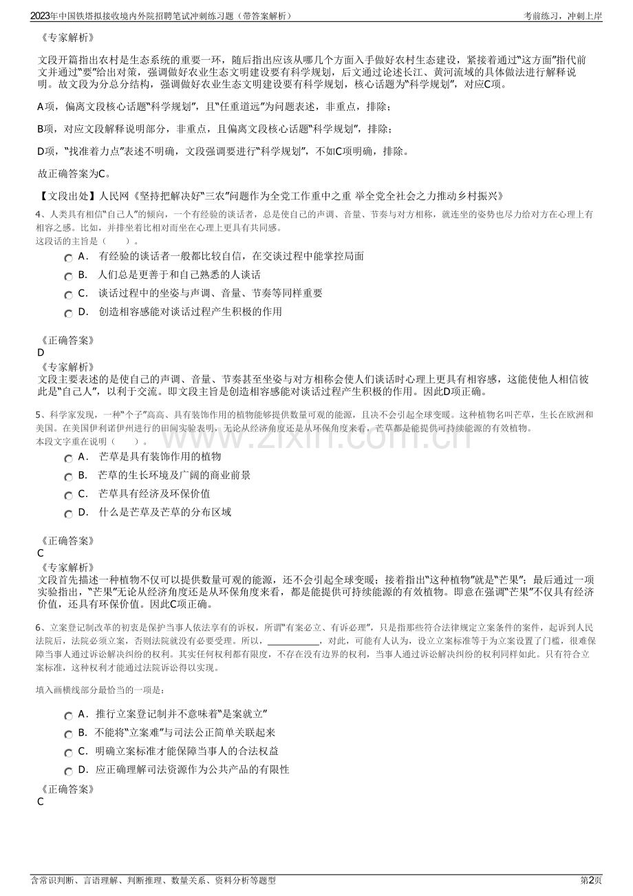 2023年中国铁塔拟接收境内外院招聘笔试冲刺练习题（带答案解析）.pdf_第2页