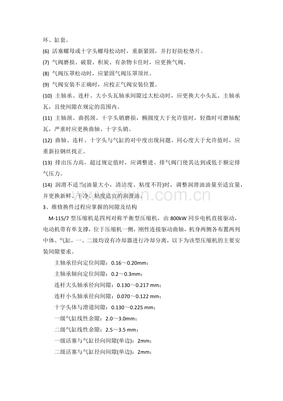 往复式压缩机维修方法总结.docx_第2页