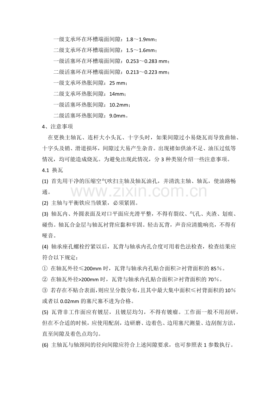 往复式压缩机维修方法总结.docx_第3页