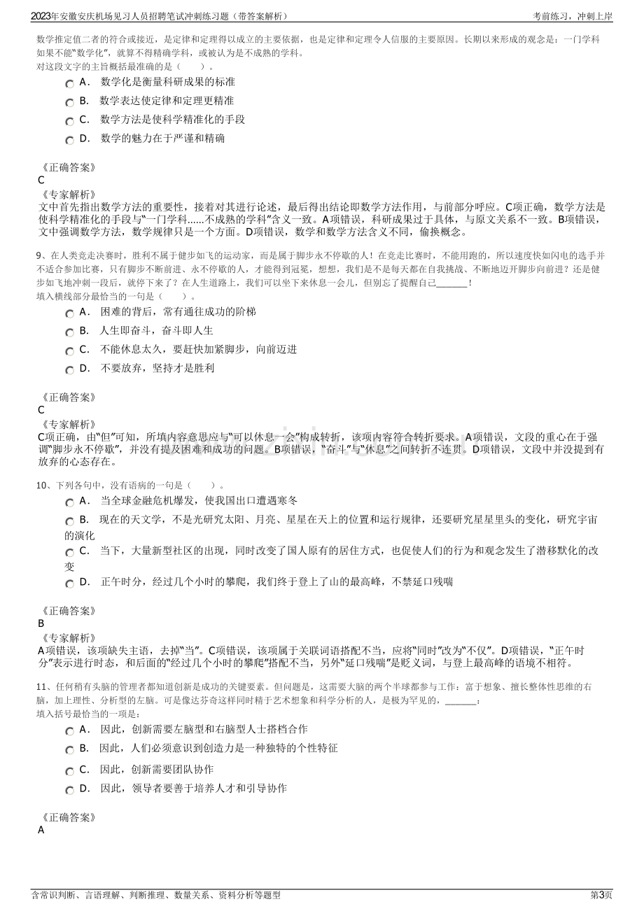 2023年安徽安庆机场见习人员招聘笔试冲刺练习题（带答案解析）.pdf_第3页