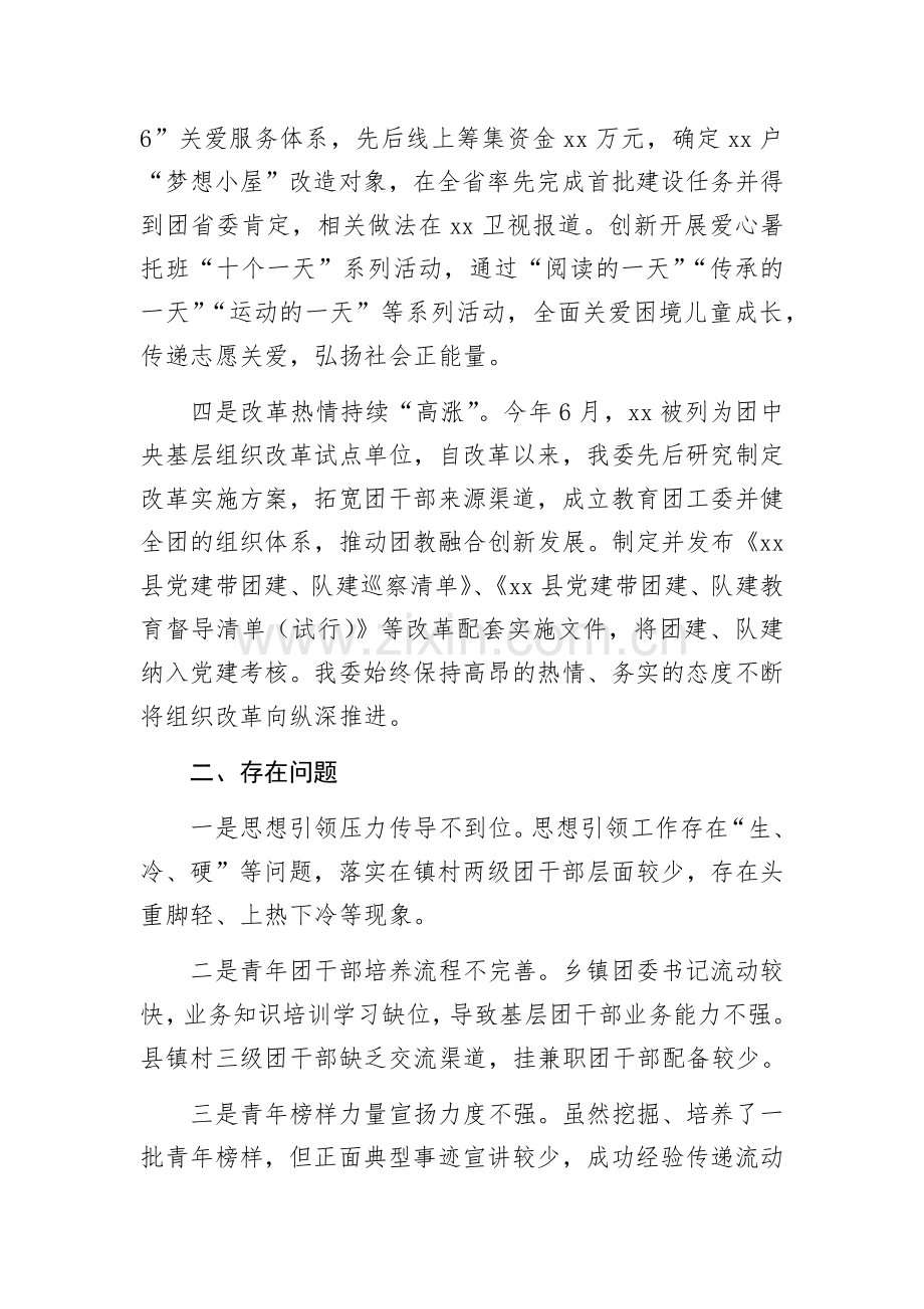 2022年共青团特色亮点工作总结暨2023年工作计划.docx_第2页