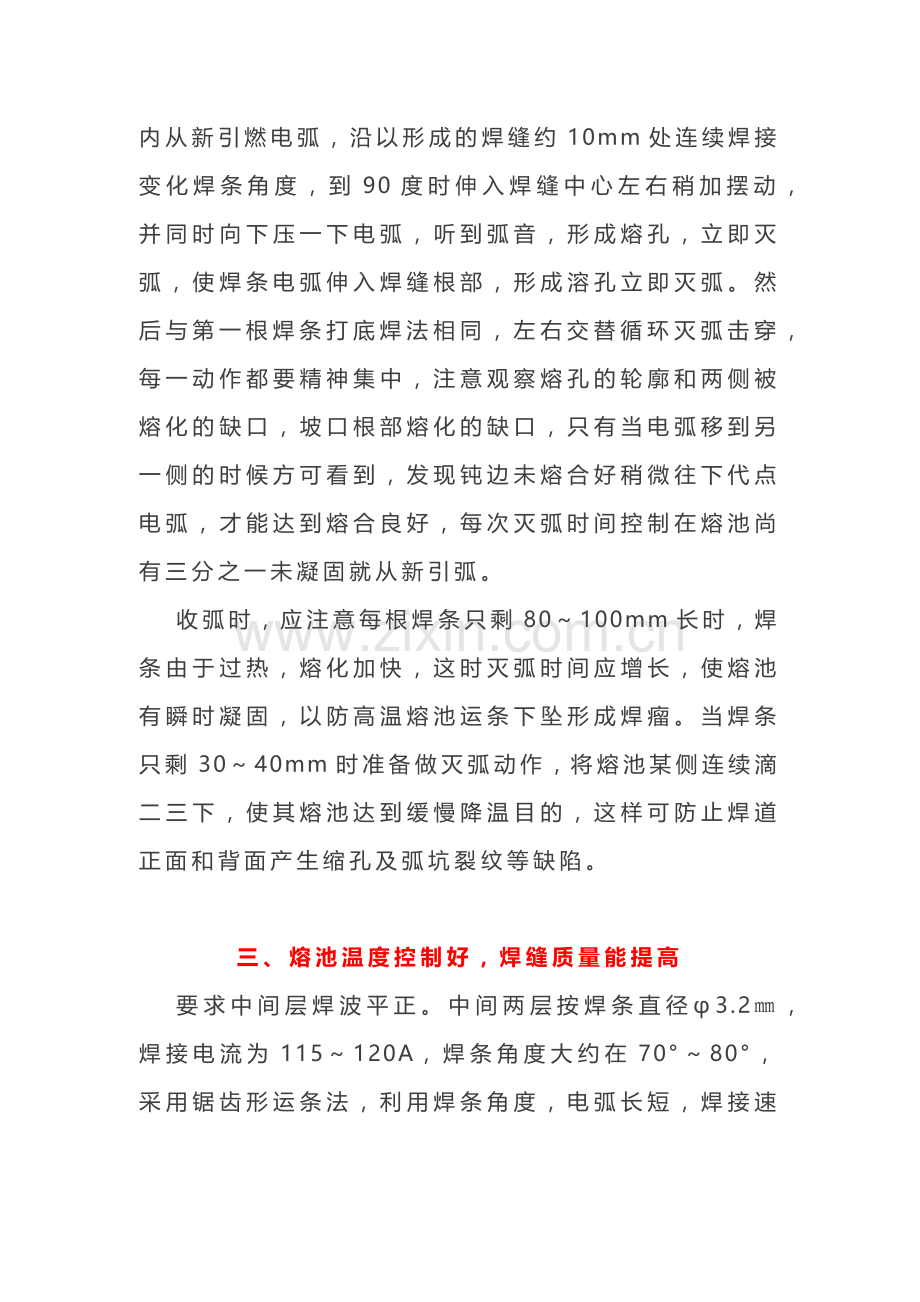 提高压力容器焊接操作技术水平的四大要点.docx_第3页