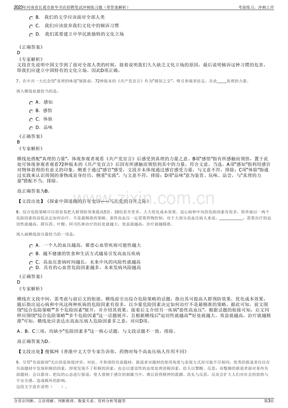 2023年河南省长葛市新华书店招聘笔试冲刺练习题（带答案解析）.pdf_第3页