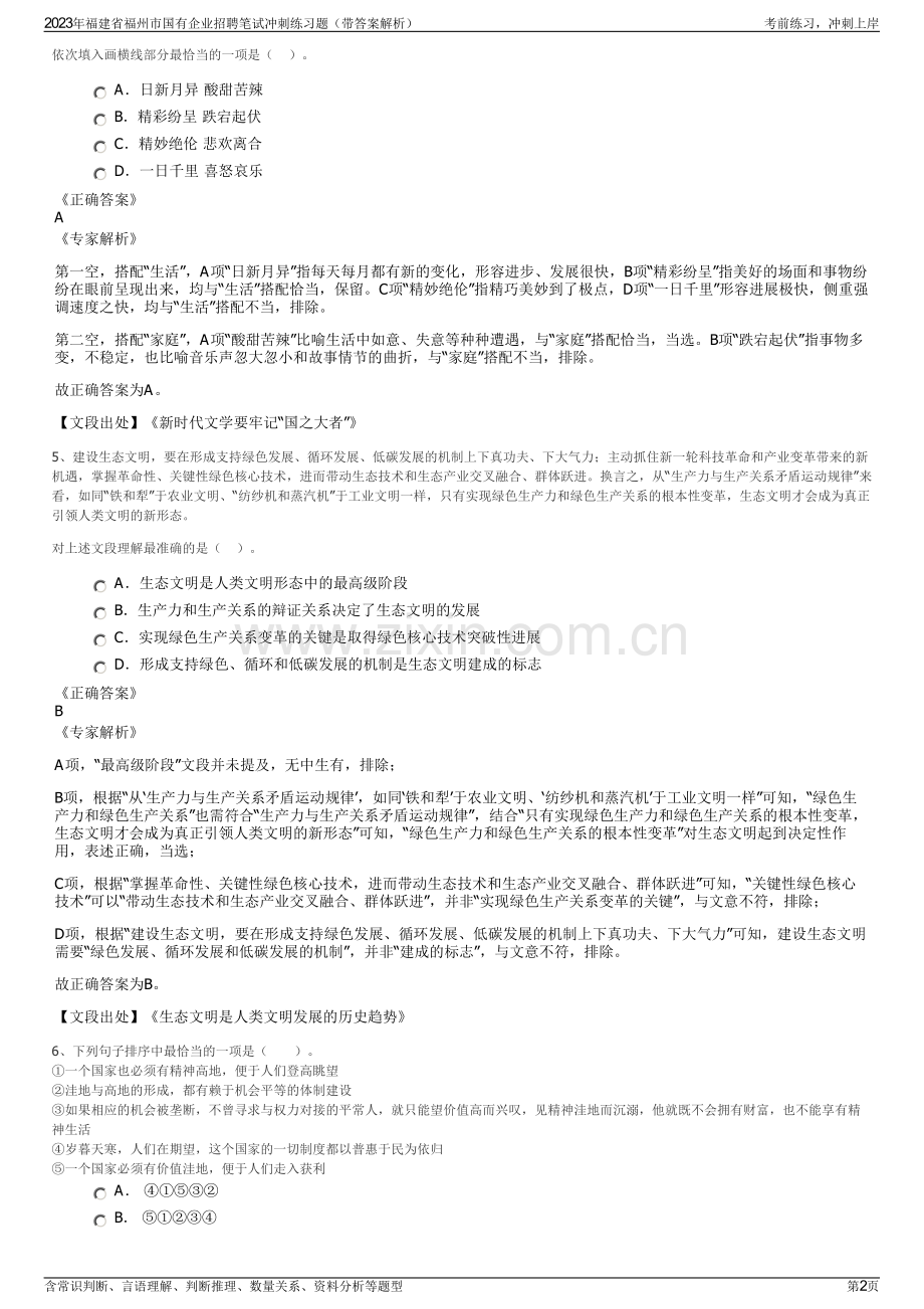 2023年福建省福州市国有企业招聘笔试冲刺练习题（带答案解析）.pdf_第2页