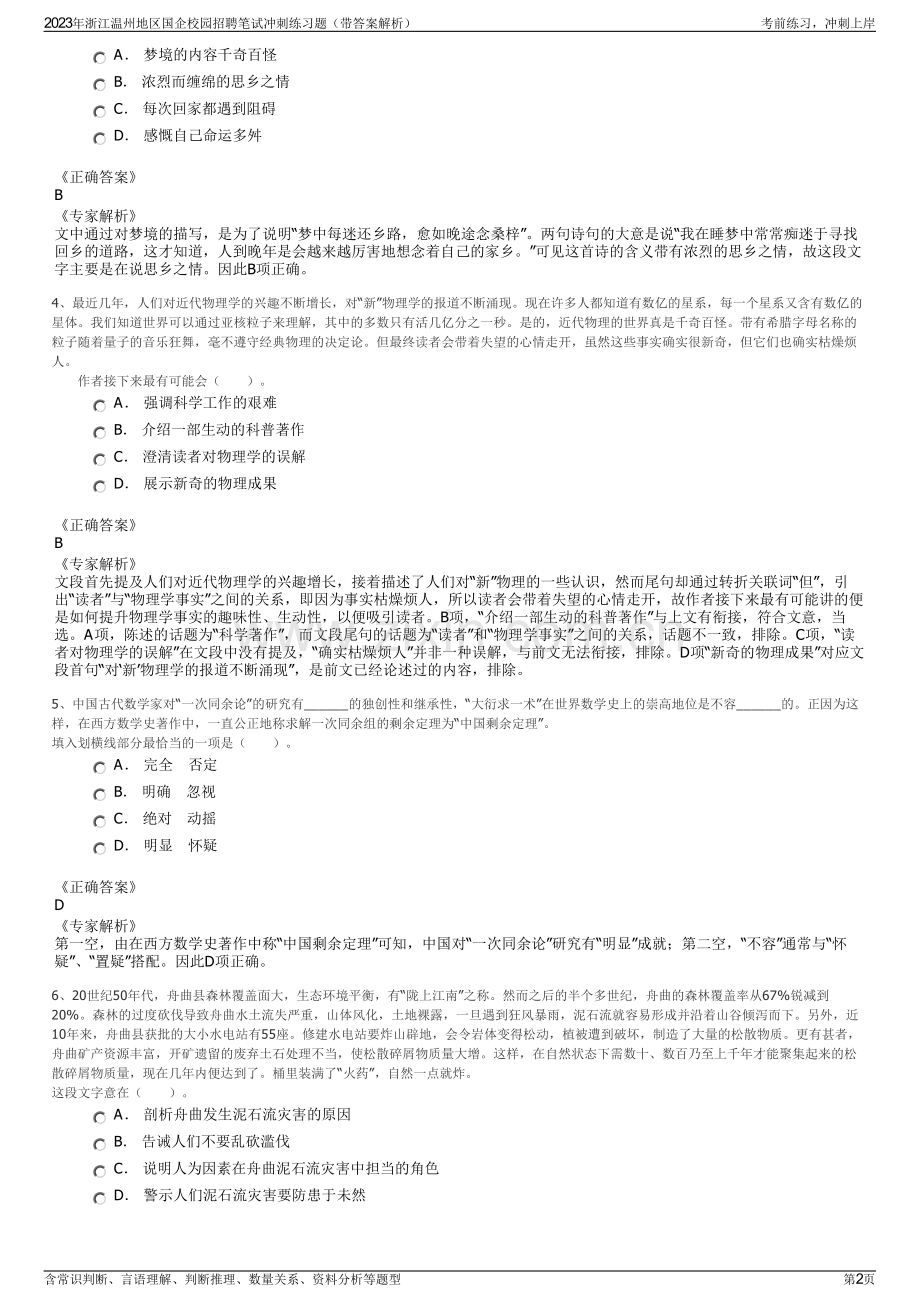 2023年浙江温州地区国企校园招聘笔试冲刺练习题（带答案解析）.pdf_第2页