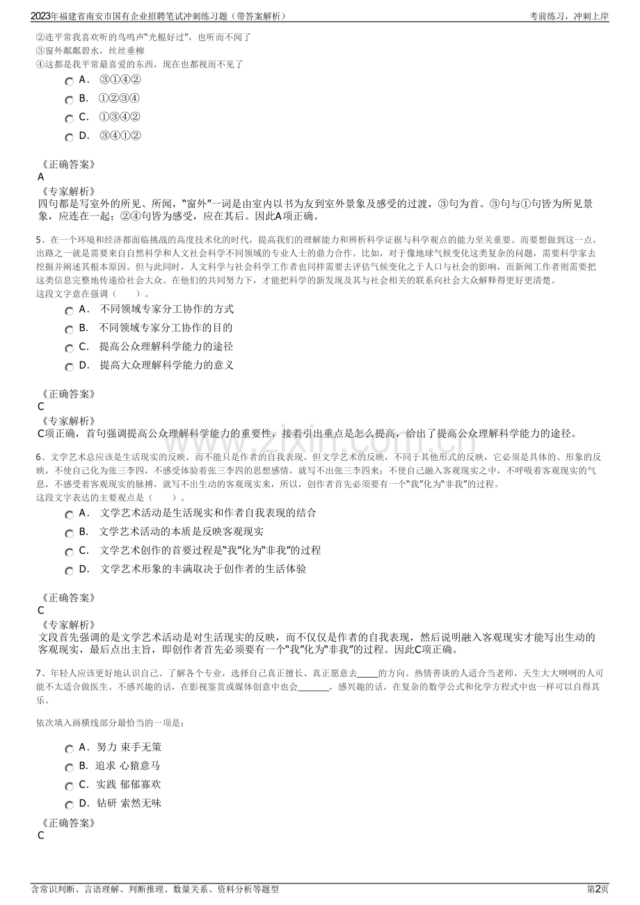 2023年福建省南安市国有企业招聘笔试冲刺练习题（带答案解析）.pdf_第2页