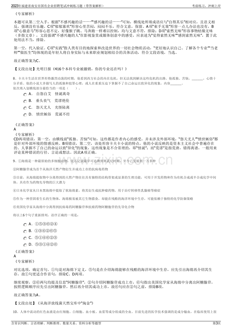 2023年福建省南安市国有企业招聘笔试冲刺练习题（带答案解析）.pdf_第3页