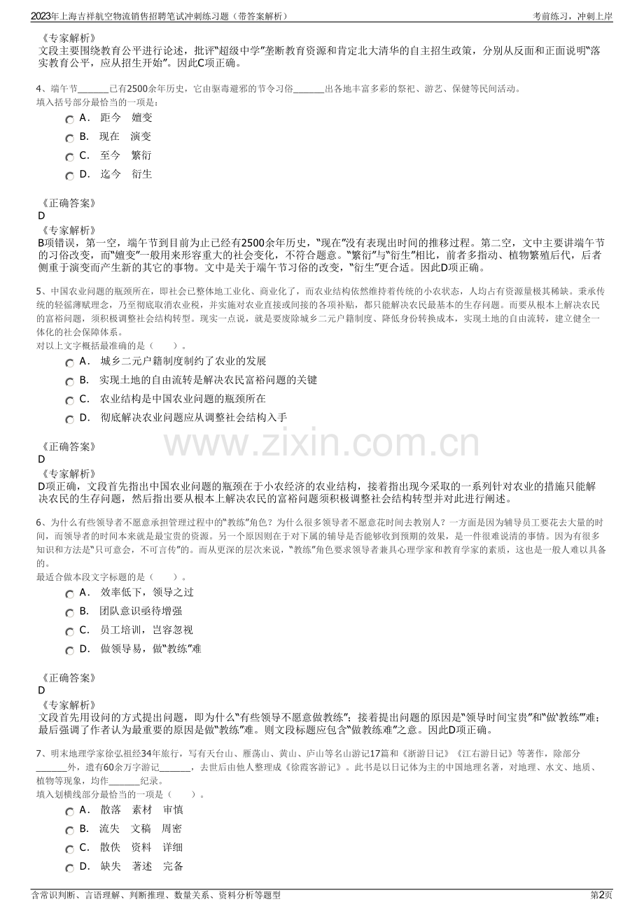 2023年上海吉祥航空物流销售招聘笔试冲刺练习题（带答案解析）.pdf_第2页