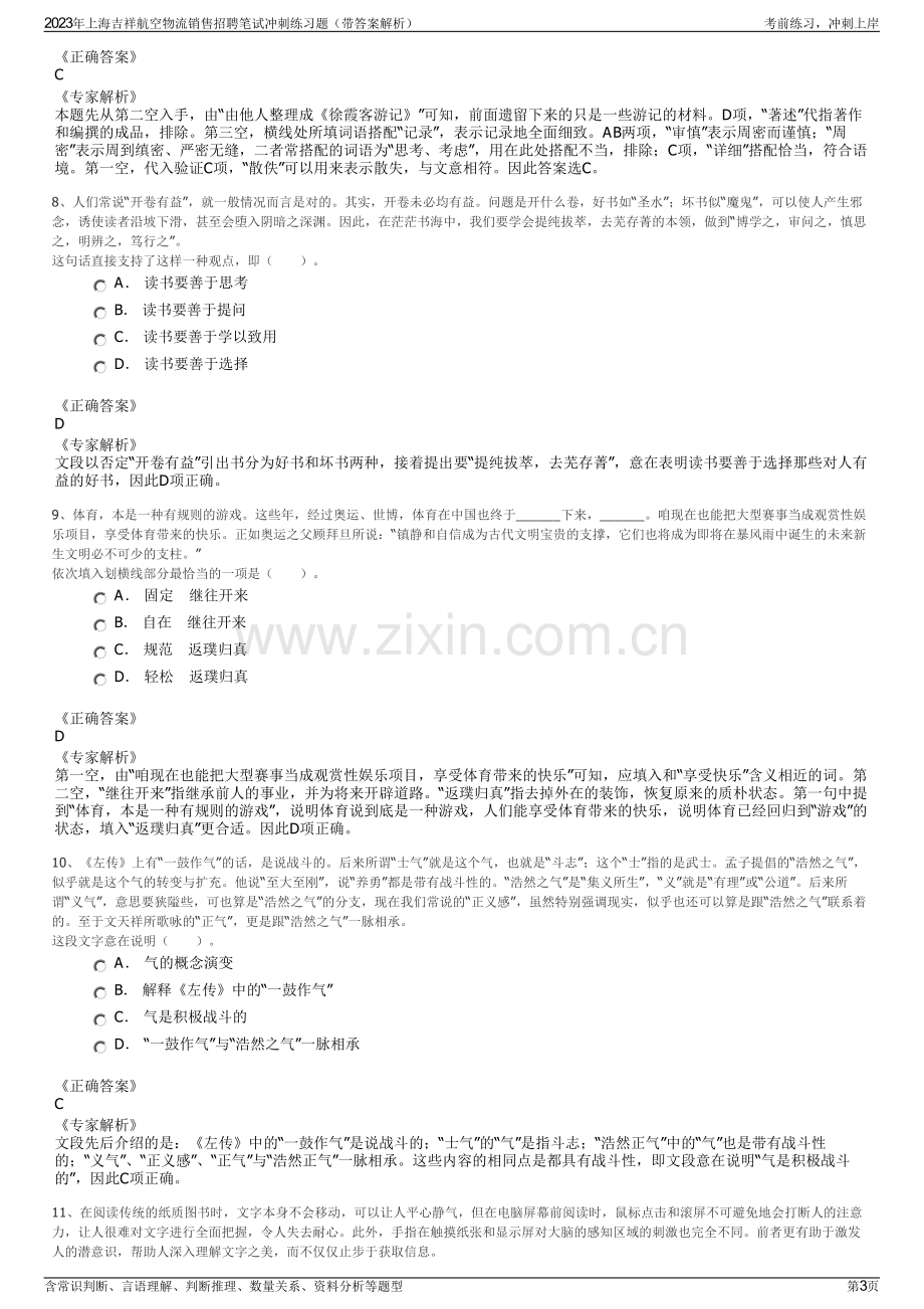 2023年上海吉祥航空物流销售招聘笔试冲刺练习题（带答案解析）.pdf_第3页