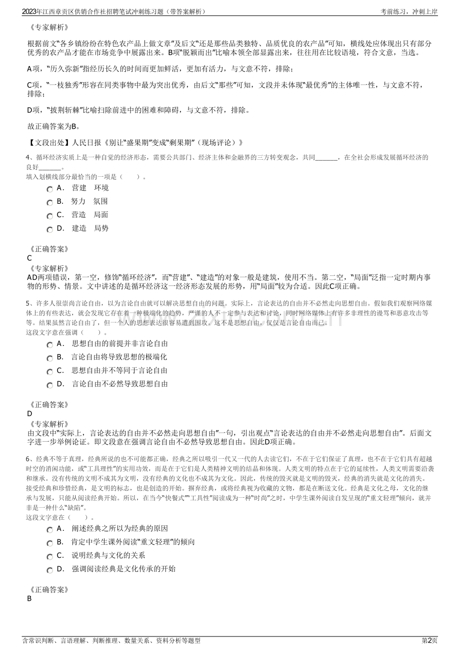 2023年江西章贡区供销合作社招聘笔试冲刺练习题（带答案解析）.pdf_第2页