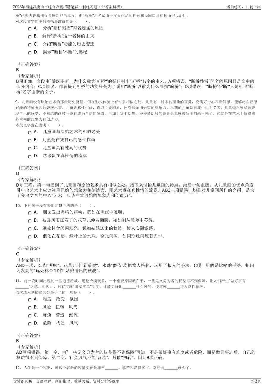 2023年福建武夷山市综合农场招聘笔试冲刺练习题（带答案解析）.pdf_第3页