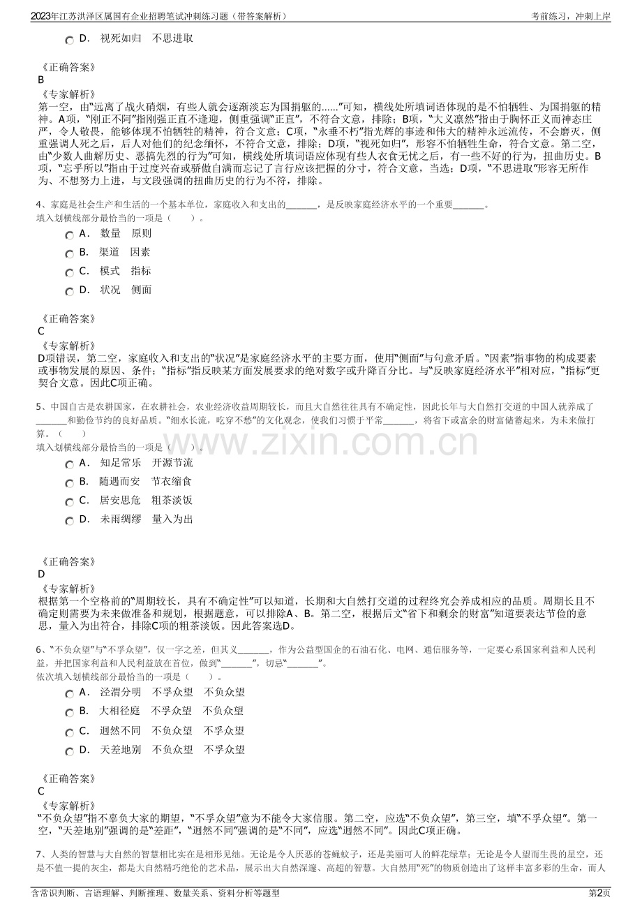 2023年江苏洪泽区属国有企业招聘笔试冲刺练习题（带答案解析）.pdf_第2页