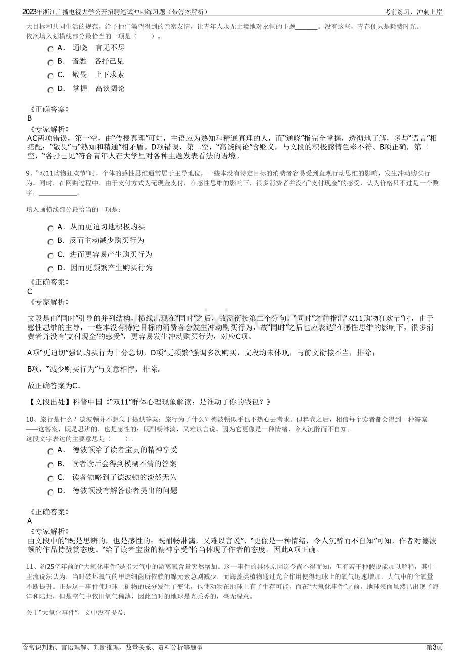 2023年浙江广播电视大学公开招聘笔试冲刺练习题（带答案解析）.pdf_第3页