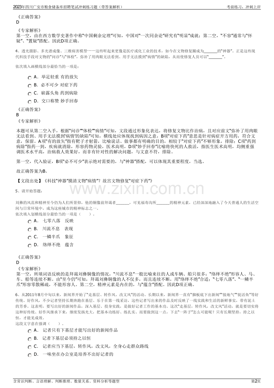 2023年四川广安市粮食储备库招聘笔试冲刺练习题（带答案解析）.pdf_第2页