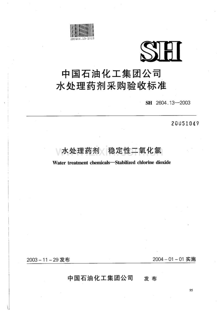 SH 2604.13-2003 水处理药剂 稳定性二氧化氯.pdf_第1页