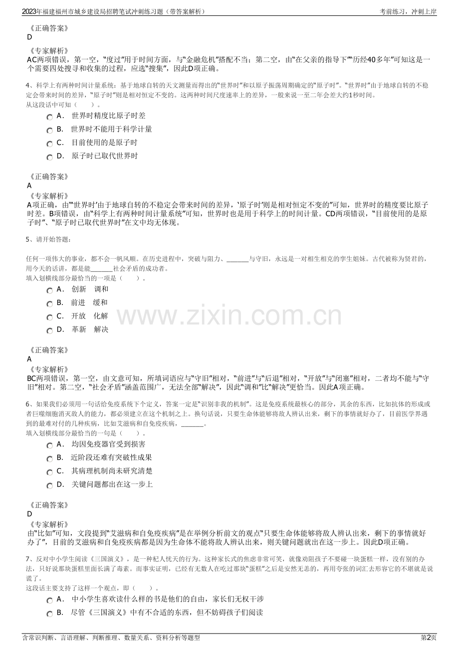 2023年福建福州市城乡建设局招聘笔试冲刺练习题（带答案解析）.pdf_第2页