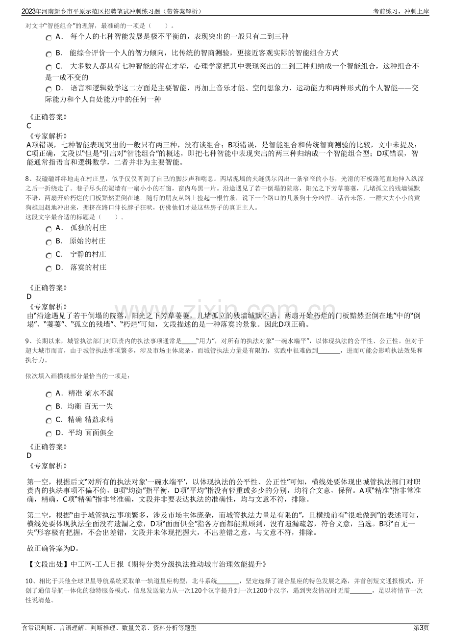 2023年河南新乡市平原示范区招聘笔试冲刺练习题（带答案解析）.pdf_第3页