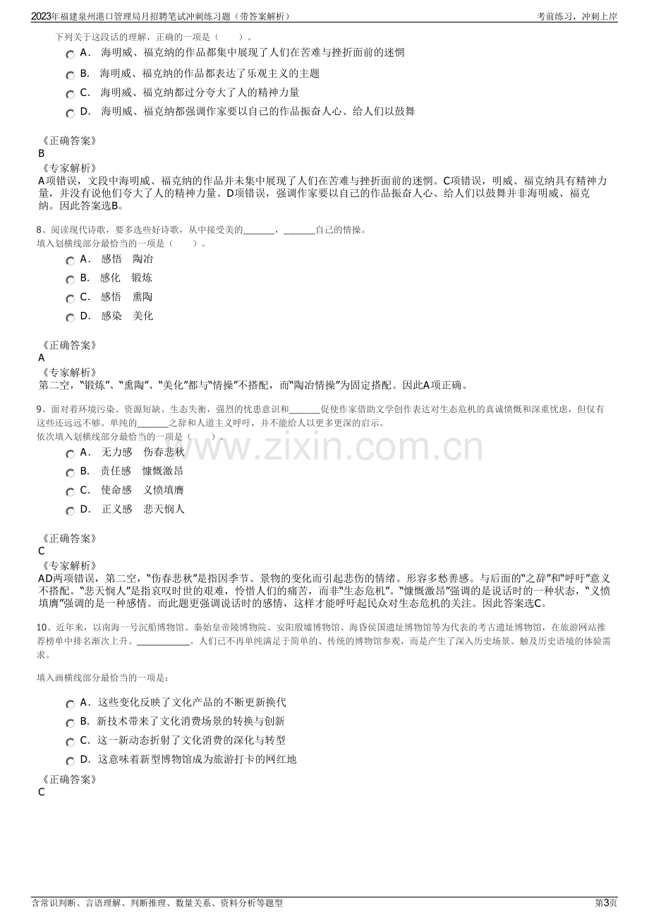 2023年福建泉州港口管理局月招聘笔试冲刺练习题（带答案解析）.pdf_第3页