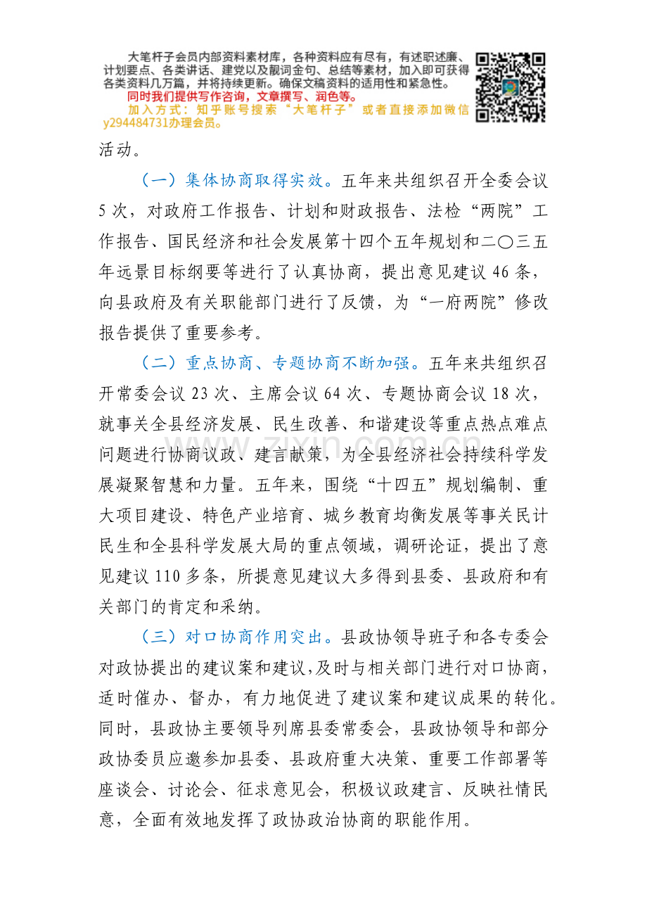 县政协班子五年工作总结.docx_第2页