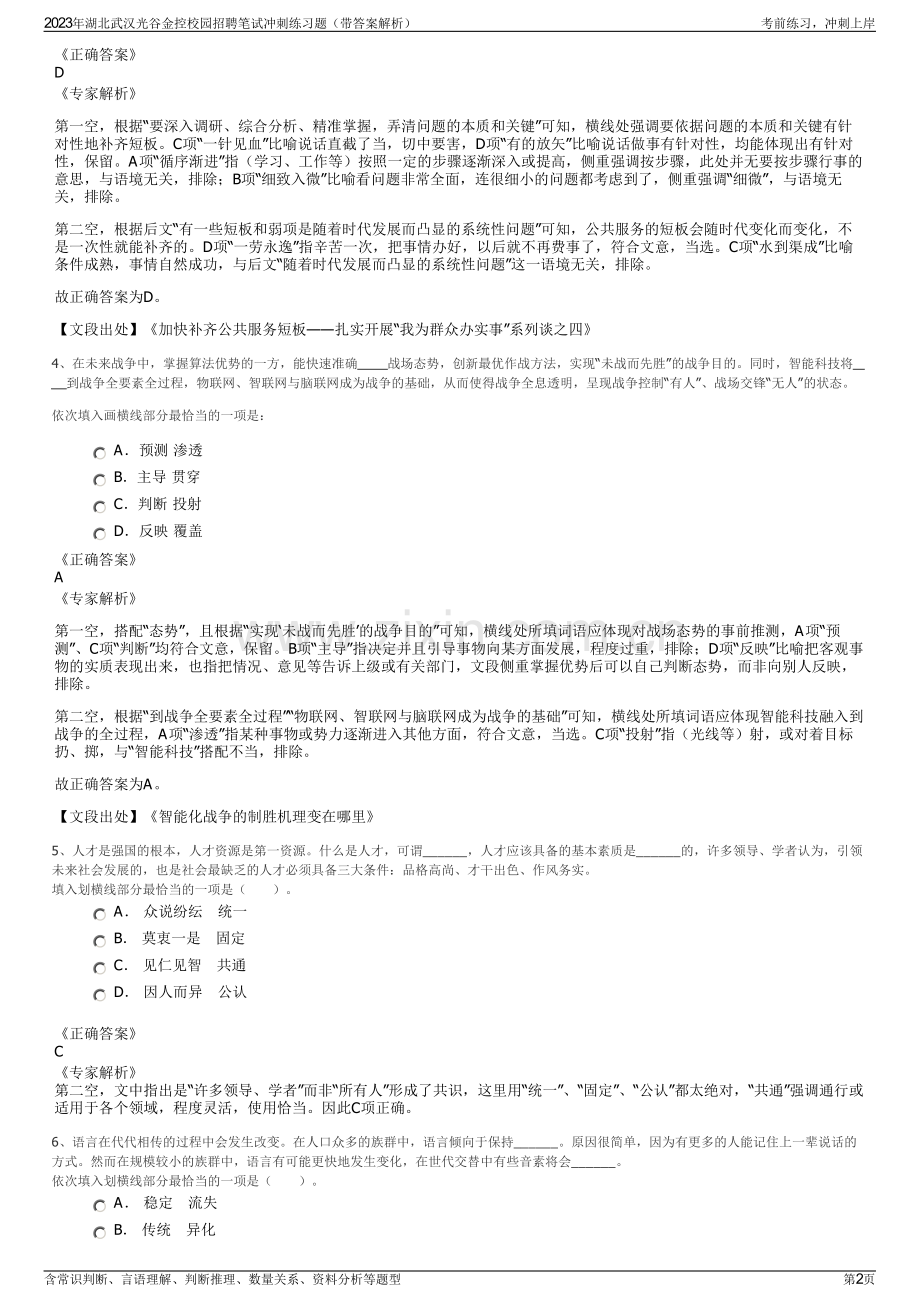 2023年湖北武汉光谷金控校园招聘笔试冲刺练习题（带答案解析）.pdf_第2页