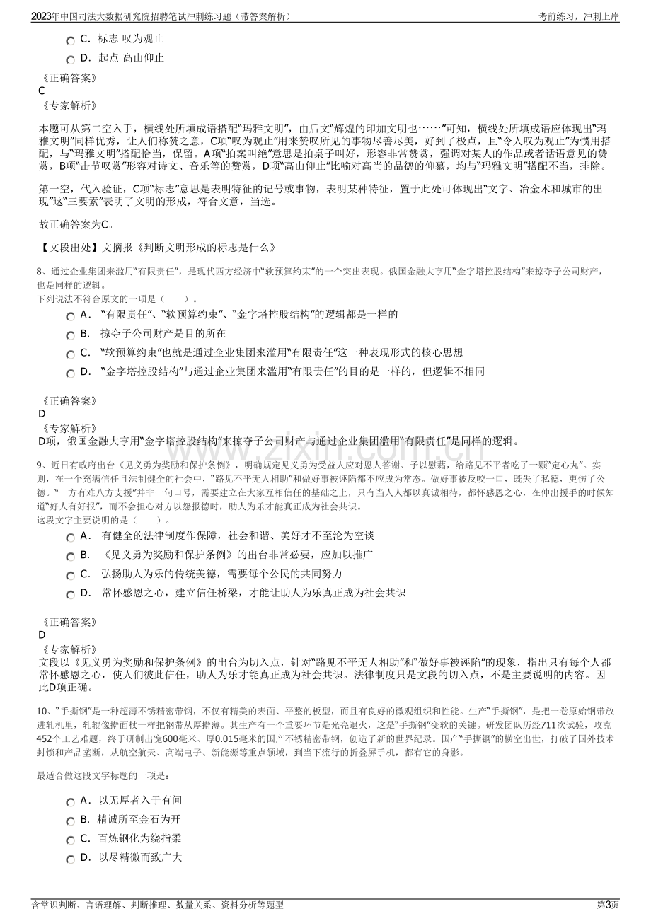 2023年中国司法大数据研究院招聘笔试冲刺练习题（带答案解析）.pdf_第3页