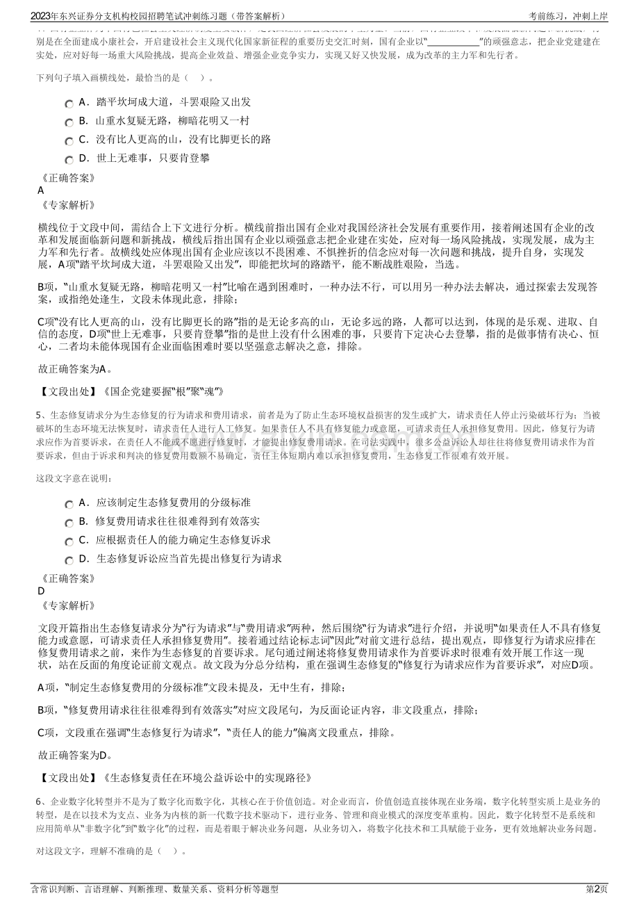 2023年东兴证券分支机构校园招聘笔试冲刺练习题（带答案解析）.pdf_第2页