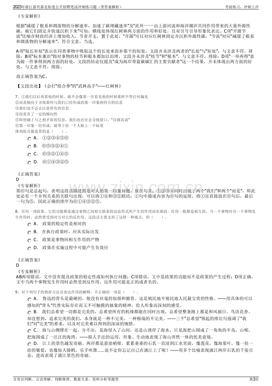 2023年浙江嘉兴嘉北街道公开招聘笔试冲刺练习题（带答案解析）.pdf_第3页