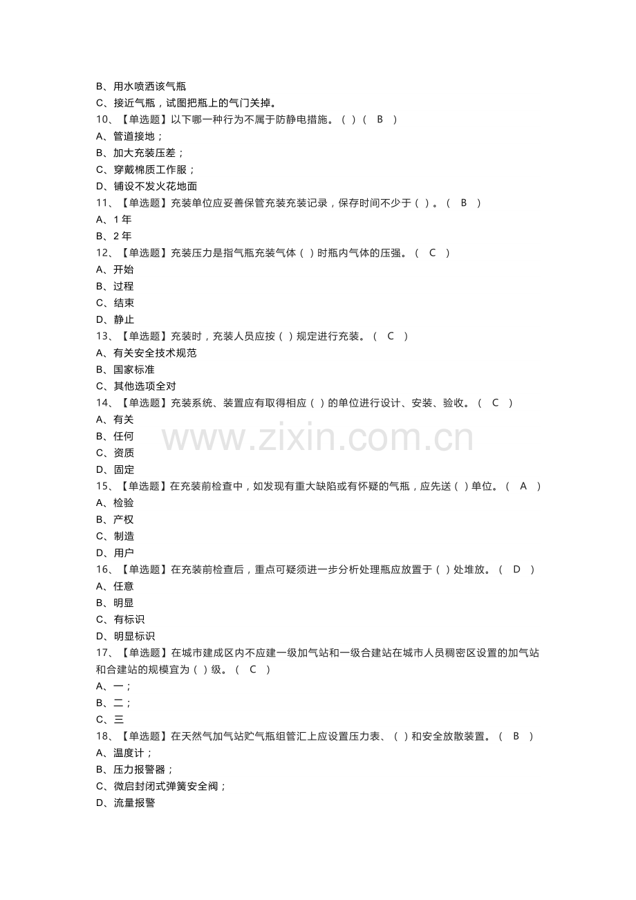 气瓶充装模拟考试题库含参考答案 第一份.docx_第2页