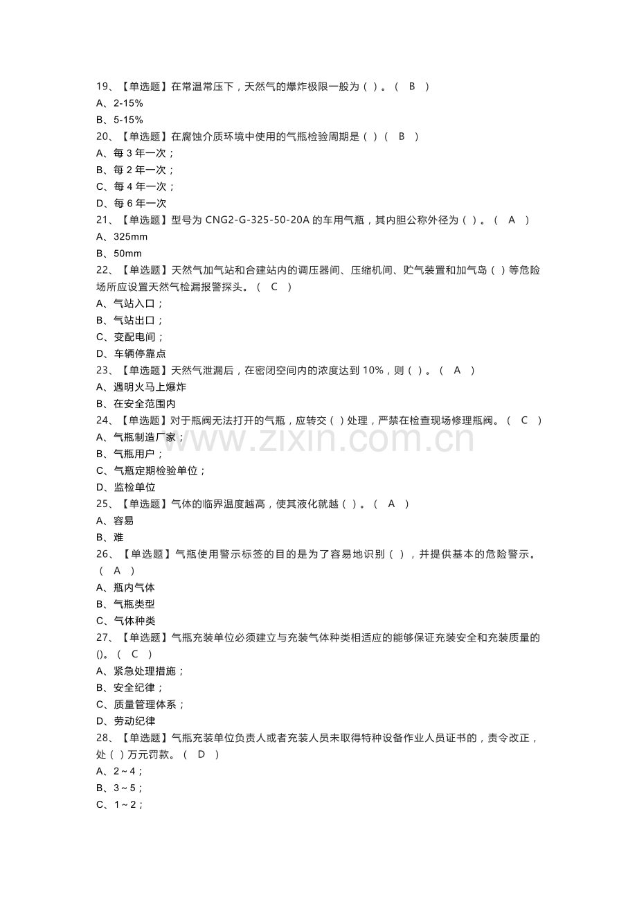 气瓶充装模拟考试题库含参考答案 第一份.docx_第3页