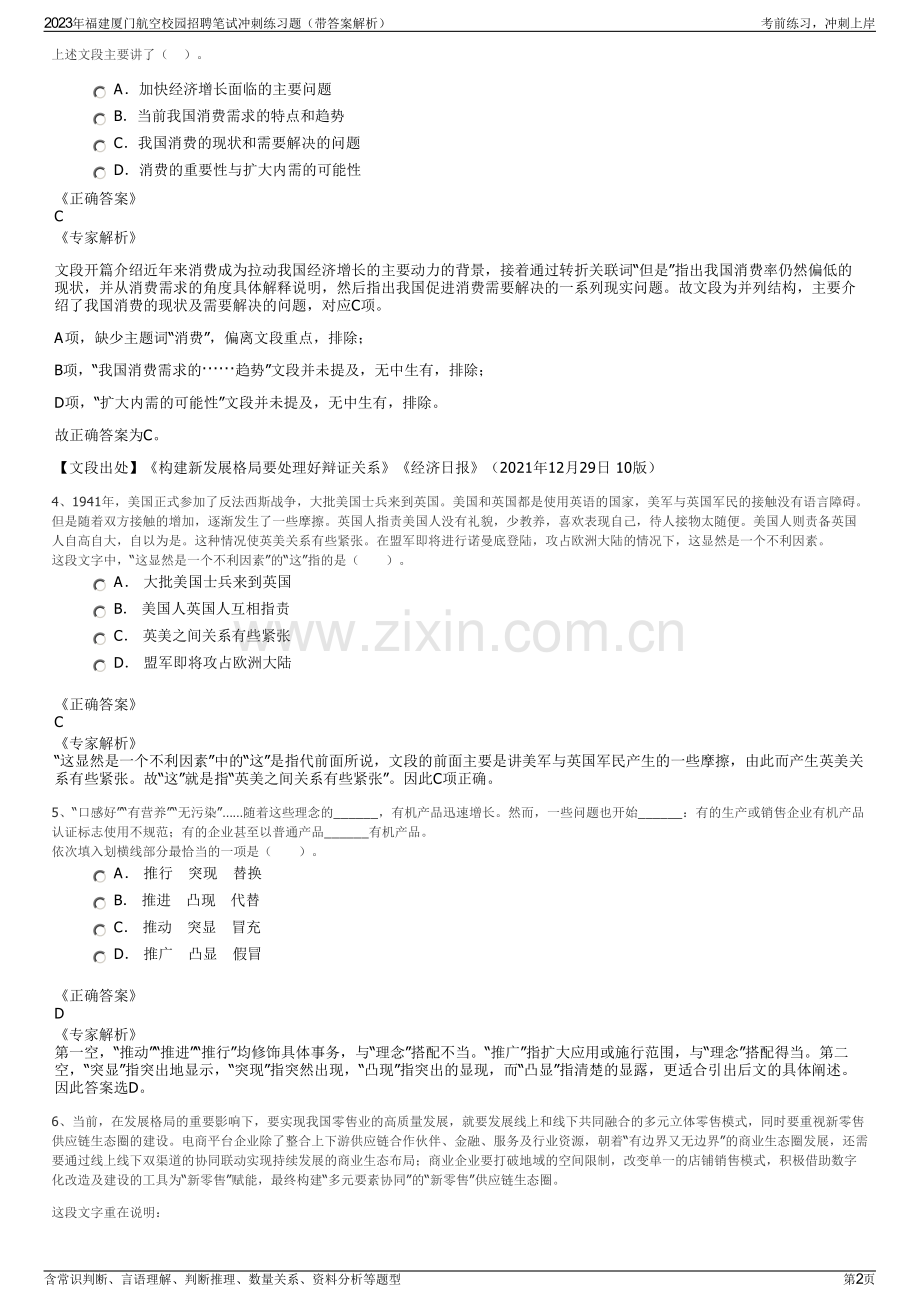 2023年福建厦门航空校园招聘笔试冲刺练习题（带答案解析）.pdf_第2页